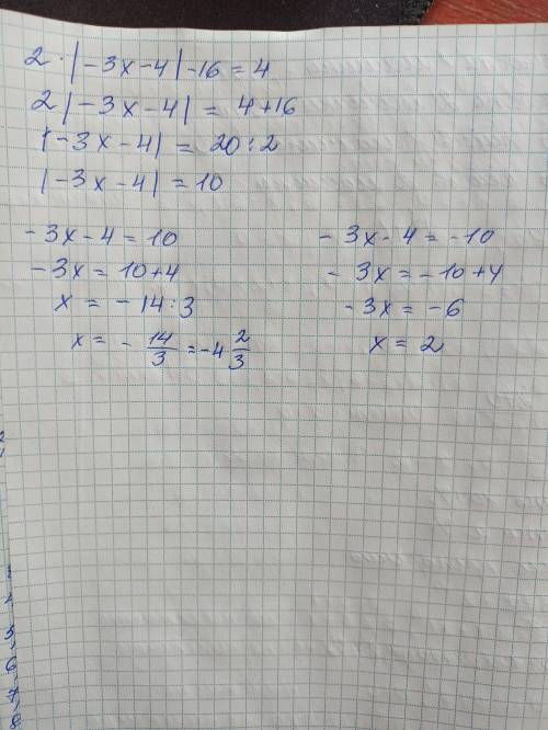 Найди корни уравнения2|–3x – 4| – 16 = 4