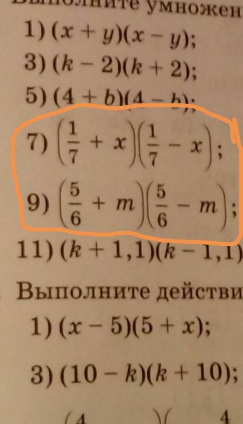 Выполните умнажение. 7 и 9 пример