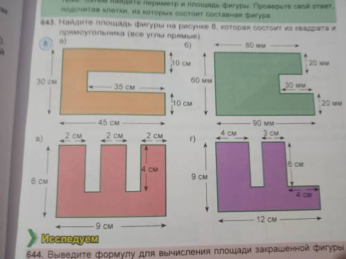 найдите площадь фигуры на рисунке восемь которое состоит из квадрата и прямоугольника все углы прямы