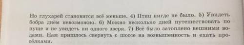 Спишите предложение и подчеркните в них грамматическую основу. Определите выражение главного члена