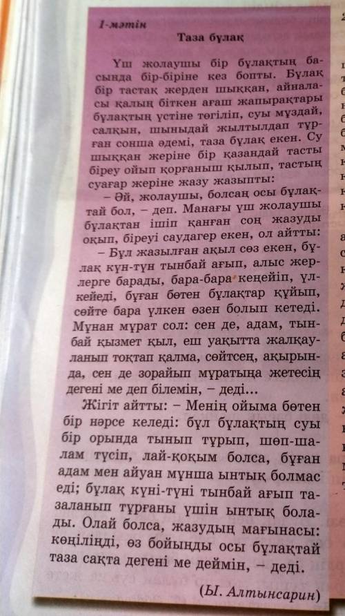 Мәтінен есімдіктердітауып жазу керек жауап берген а беремін өтініш кім көмектеседі ​