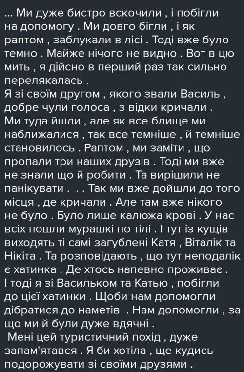 Завдання: Письмово скласти оповідання. 1. Діти вирушили в туристичний похід. Ввечері поставили намет