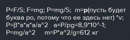 На столе стоит сплошной медный куб стороной 10 см. Какова масса куба, если он оказывает на стол давл