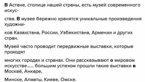 40 Знаешь ли ты? Прочитай. Вставь нужные предлоги.Музей современного искусства города Астаны...Астан