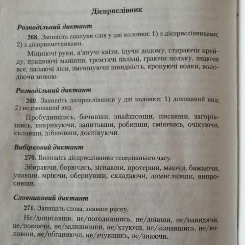 с заданием ❤️ (задания 268,269,270,271)