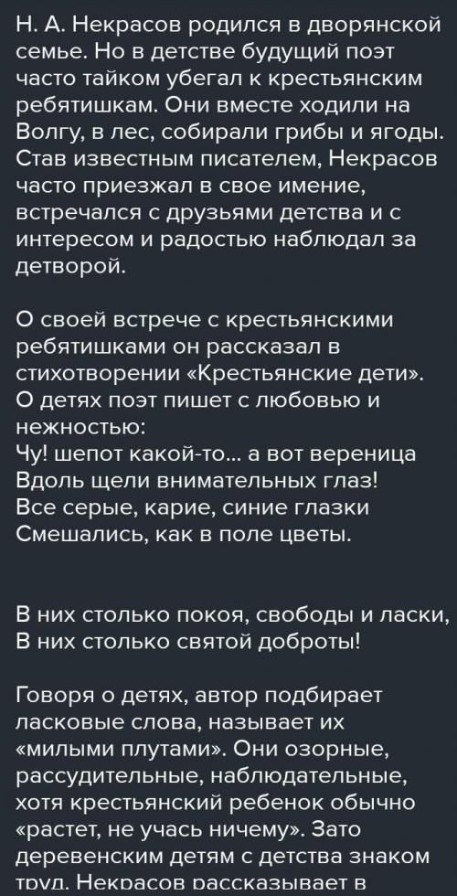 Здравствуйте, ребята. продолжаем с вами работать над поэмой Н.А.Некрасова Крестьянские дети. ответ