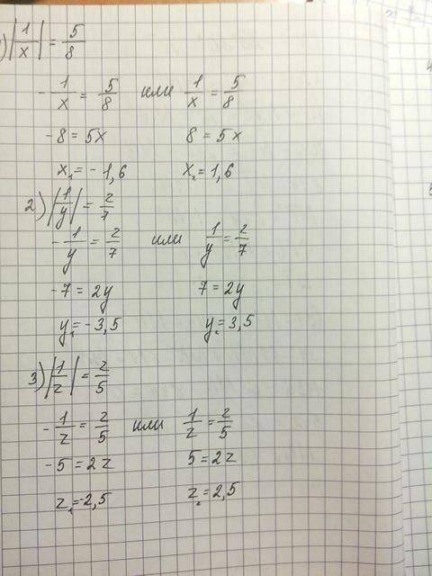 Решите уравнение 831. 1) |1/x=5/8 2) |1/y|=2/7