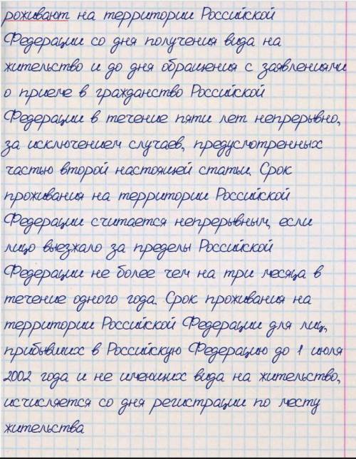 Запешите причины принятия российского поданства