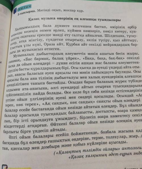 Мәтінді оқып, жоспар құр 5 тапсырма 93 бет ​