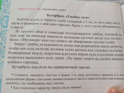 Упражнение 186 Внеопределенной форме глагола множественного числа