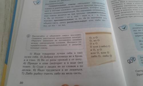 Помагите с русским не игнорьте нужна ваша помашь помагите упражнение 3