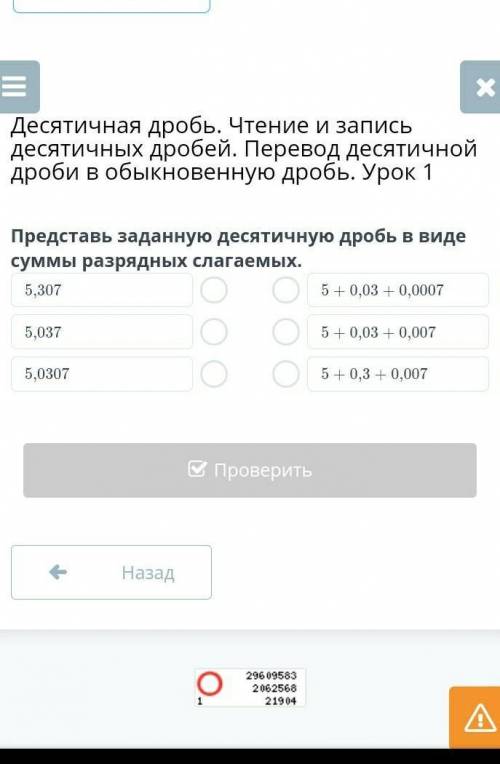 Представь заданую десятичную дробь​