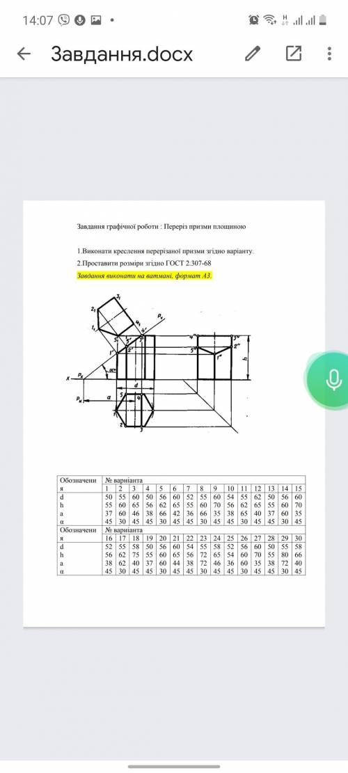 как расставить эти размеры?Предмет черчение