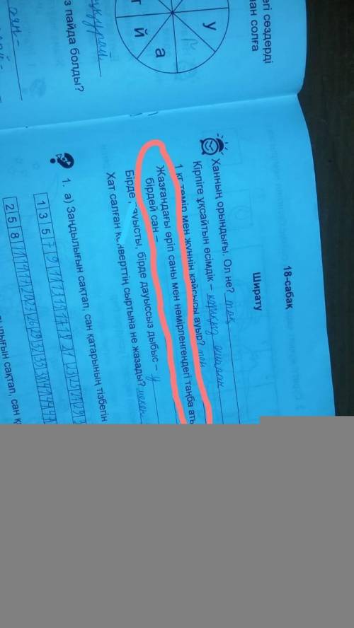 Жазғандағы әріп саны мен нөмірленгендегі таңба аты бірдей сан