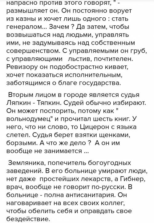 Сочинение Тема нашего сочинение Вывод комедии РевизорВ сочинение обязательно должно быть ответы н