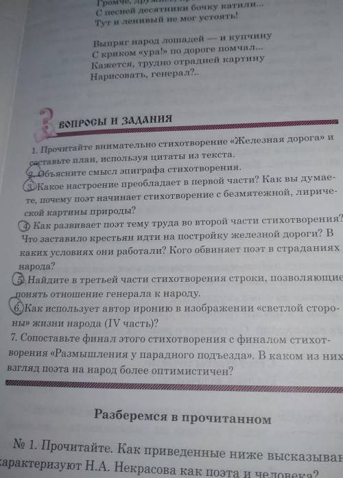 нужно ответить на вопросы​