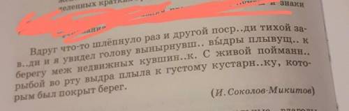 Надо обозначить все члены предложения​
