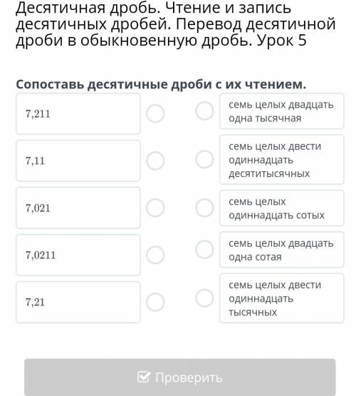 Десятичная дробь. Чтение и запись десятичных дробей. Перевод десятичной дроби в обыкновенную дробь.