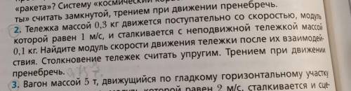 Тема: Абсолютно неупругое и абсолютно упругое столкновение тел. 10 класс. ​