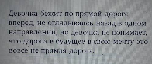 Определите смысл моей фразы. ​