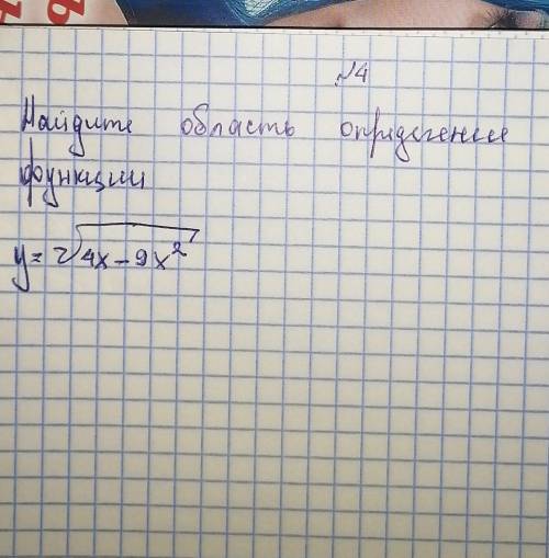Найдите область определения функции (с решением