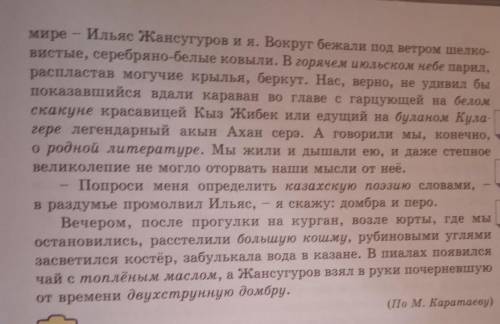 Выпишите из текста «Домбра и перо» выделенные словосочетания. Объясните написание гласных в падежных