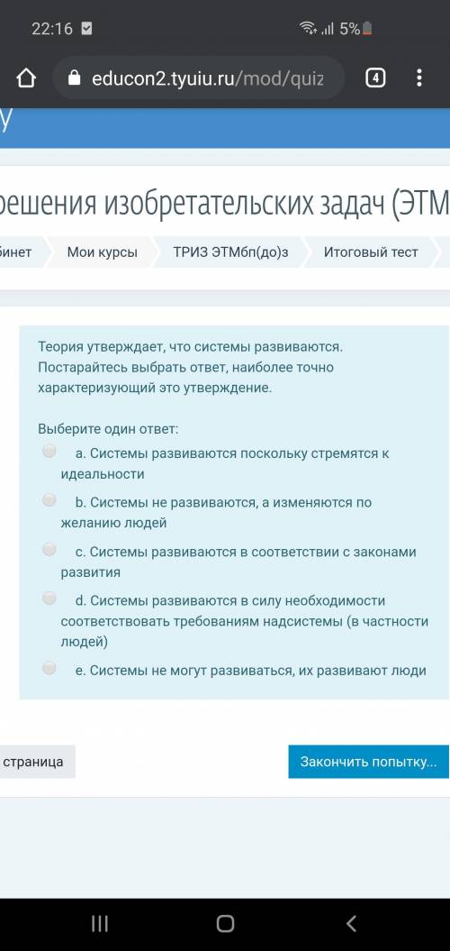 ТРИЗ 4 вопроса. Для понимающих... только ненадо рандомно