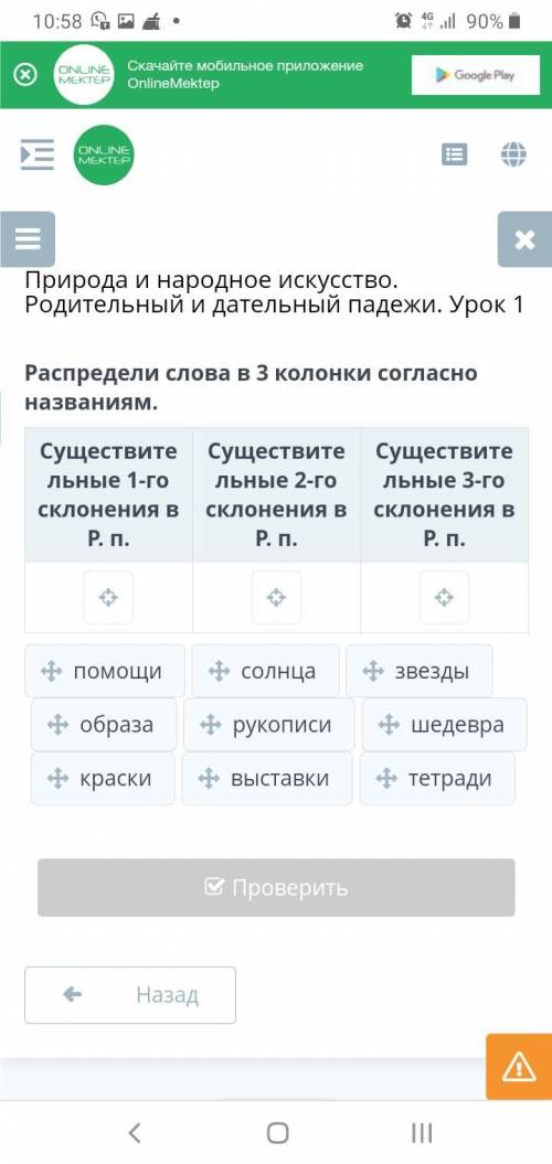 Распредели слова в 3 колонки согласно названиям. Существительные 1-го склонения в Р. п. Существитель