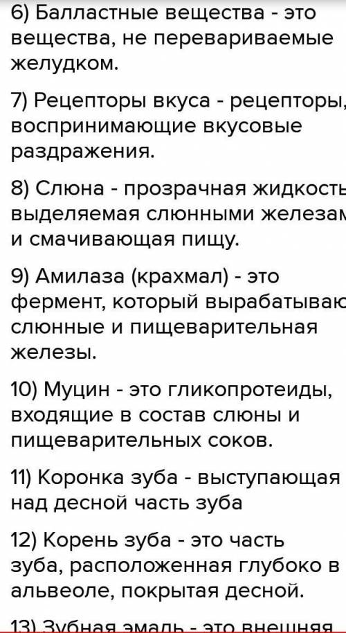 Найдите термины Брыжейка Перистальтика Пульпа желудочный сок Сфинктер желчь Кишечная ворсинка Аппенд