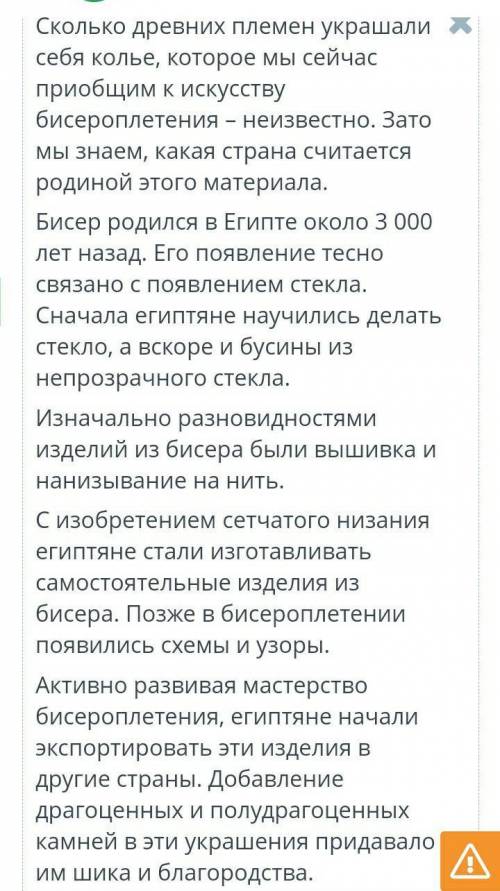 Тема:ручная работа Прочитай текст.выбери утверждение,соответствующее соддержанию текста.​