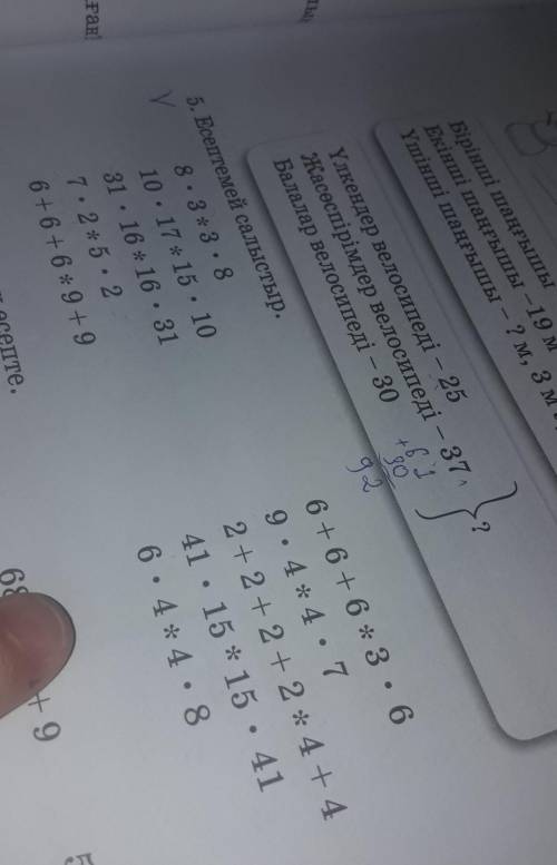 Матемматика 3бөлім 2сынып 24бет 5есеп​