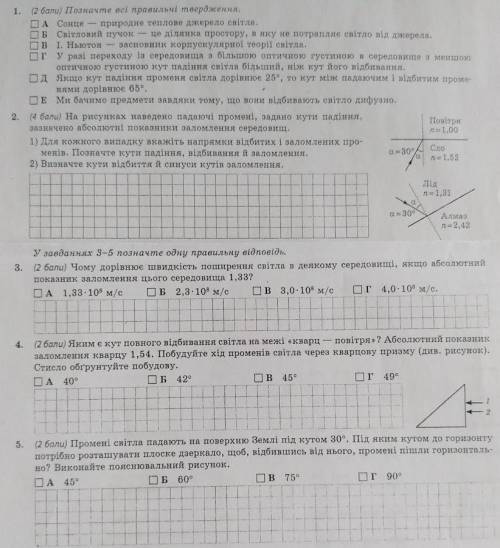 физика преломления света нужно решить 2,4,5