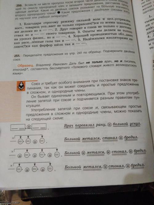 Составьте предложения по СХЕМАМ