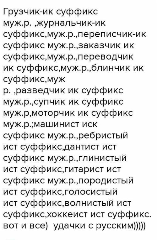 Напиши несколько прилагательных, обозначьте в них суффиксы, определите их значение.