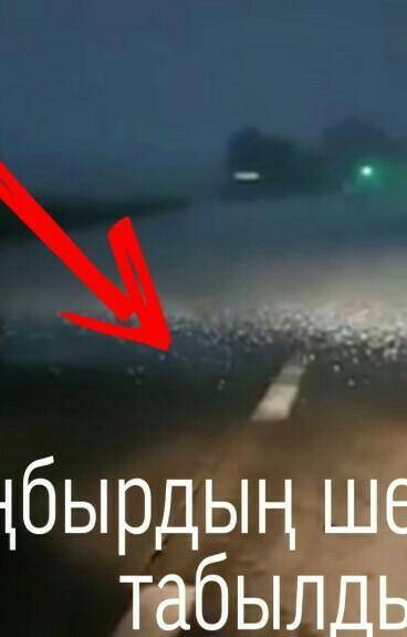 Жаңбырдың шекарасы табылды https://youtu.be/BkotMABAwtY ​