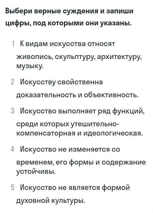 Вопрос по обществознанию! ​