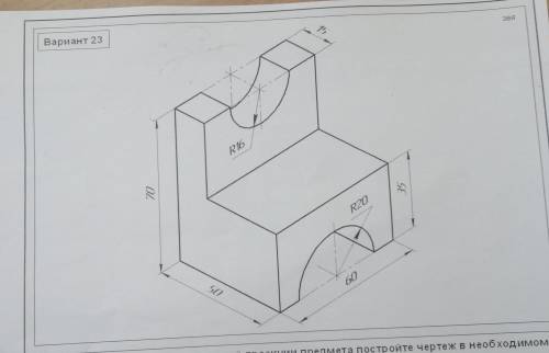 Черчение3 вида нужно нарисовать
