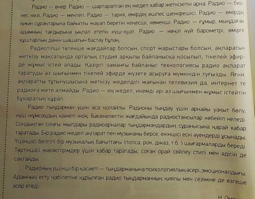 9-тапсырма. Мәтіннен жалғау, орын тәртібі тәсілі арқылы байланысқан сөз тіркес- терін тап. Осы сөз т