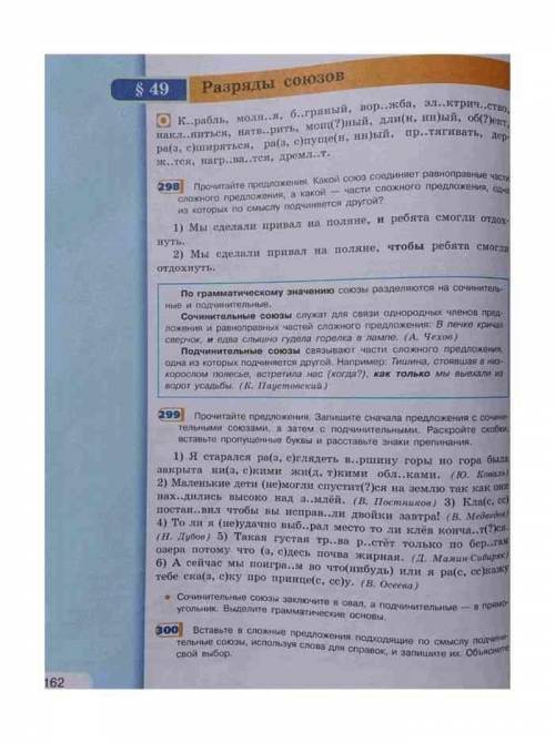 Сделайте русский язык 7 класс номер 229