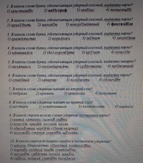 Выполните тестовые задания по русскому:​