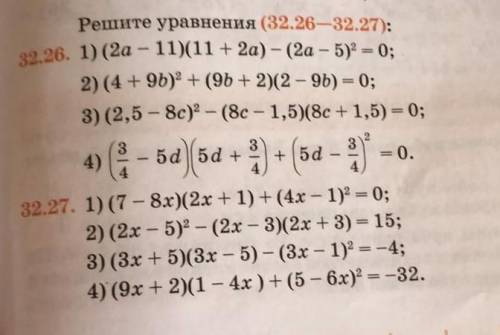 Решите уравнение 32.26-32.27​