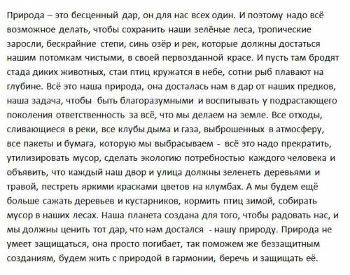 Интервью на тему Природа бесценный дар​