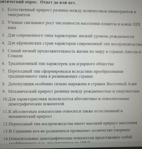география критический опрос ответьте да или нет​