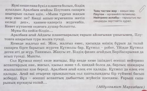 3. оқылым мәтінін негізге алып, деңгейлік тапсырманы орындаңдар.1-деңгей.Мәтіндегі зат есімдерді тау