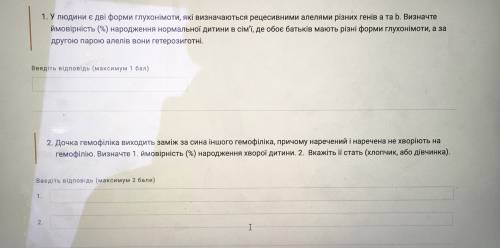 до ть там лише 4 запитаня але завданя 9 класу якась фігня про спадковість