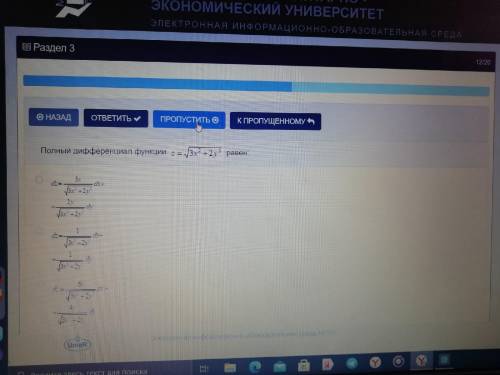 Полный дифференциал функции z =√3x^2+2y^2 равен?