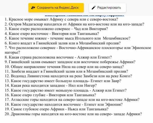 Викторина «Знаешь ли ты карту Африки?
