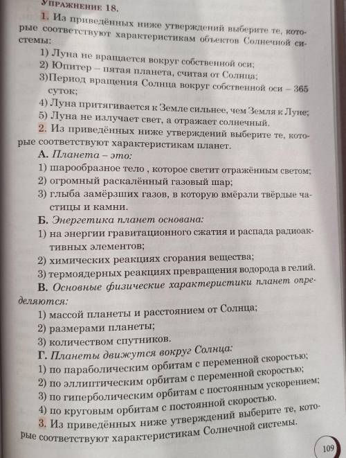 Из приведенных ниже утверждений выберите те, которые соответствуют характеристикам объектов солнечно