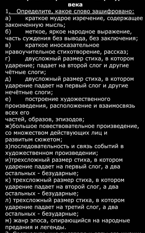 Литература Тест Через 20 мин сдавать​
