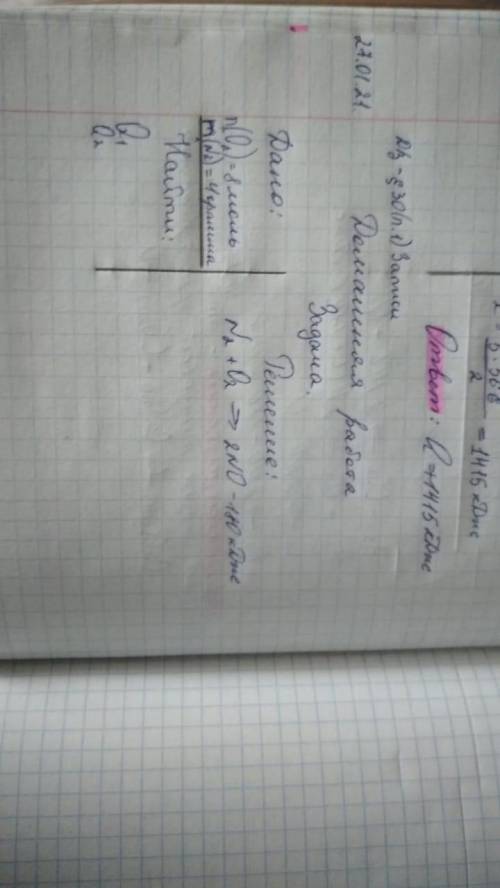 Задача по химии 8 класс, не знаю как решать